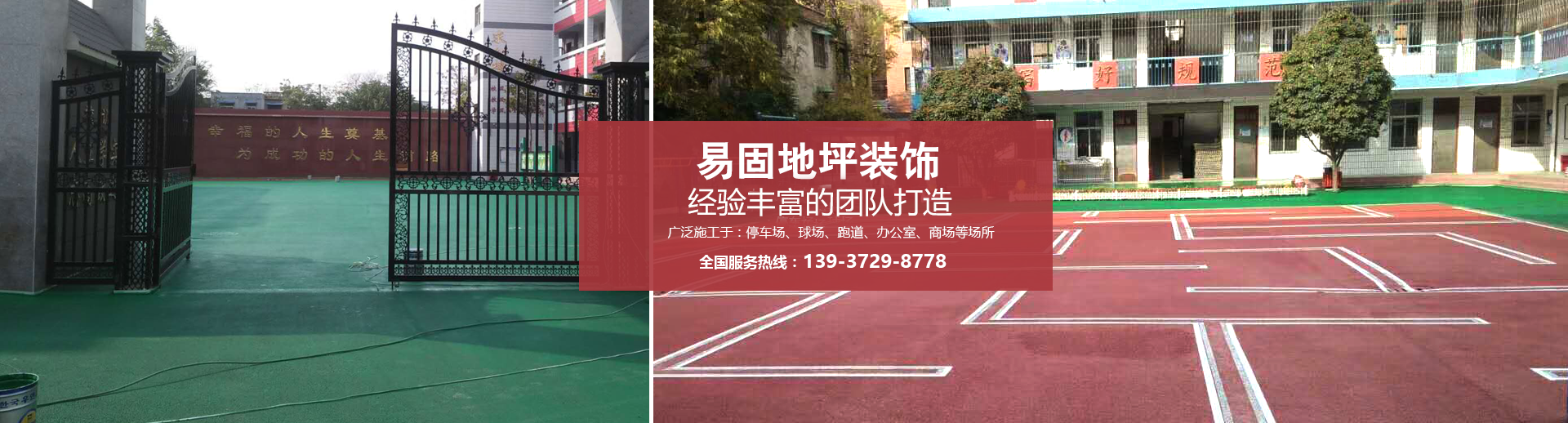 內(nèi)黃縣易固地坪裝飾有限公司